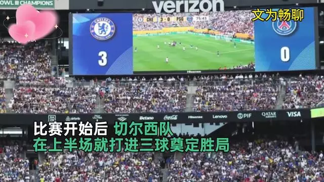 包含巴黎圣日耳曼终结切尔西梦，进军半决的词条